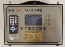 點(diǎn)擊查看詳細(xì)信息<br>標(biāo)題：GCG1000 粉塵濃度傳感器 閱讀次數(shù)：5169