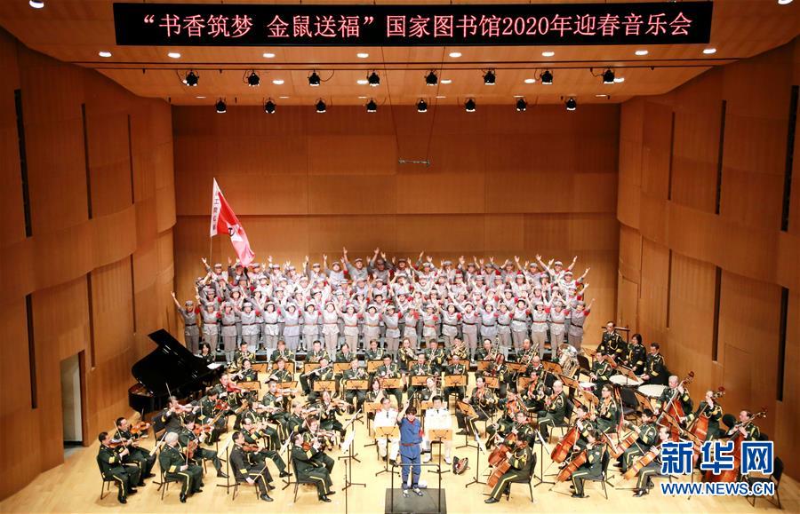 （文化）（1）“書香筑夢 金鼠送?！眹覉D書館2020年迎春音樂會在京舉行