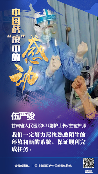 【戰(zhàn)“疫”中的感動(dòng)】伍嚴(yán)駿：支援湖北，我在崗！