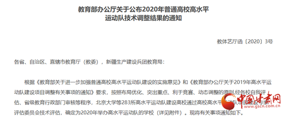 “零”的突破 甘肅政法大學(xué)獲批招收冰雪項目高水平運(yùn)動員資格