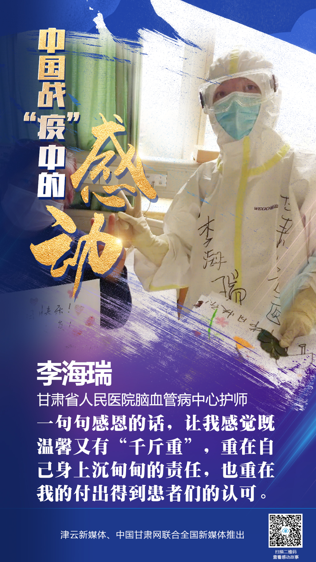 【戰(zhàn)“疫”中的感動】 省人民醫(yī)院李海瑞：上下同欲者勝，風(fēng)雨同舟者興