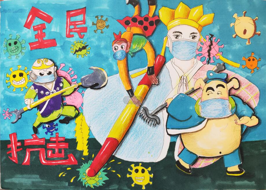 “疫情當(dāng)前，孩子們有‘畫(huà)’說(shuō)”作品展播（四十六）