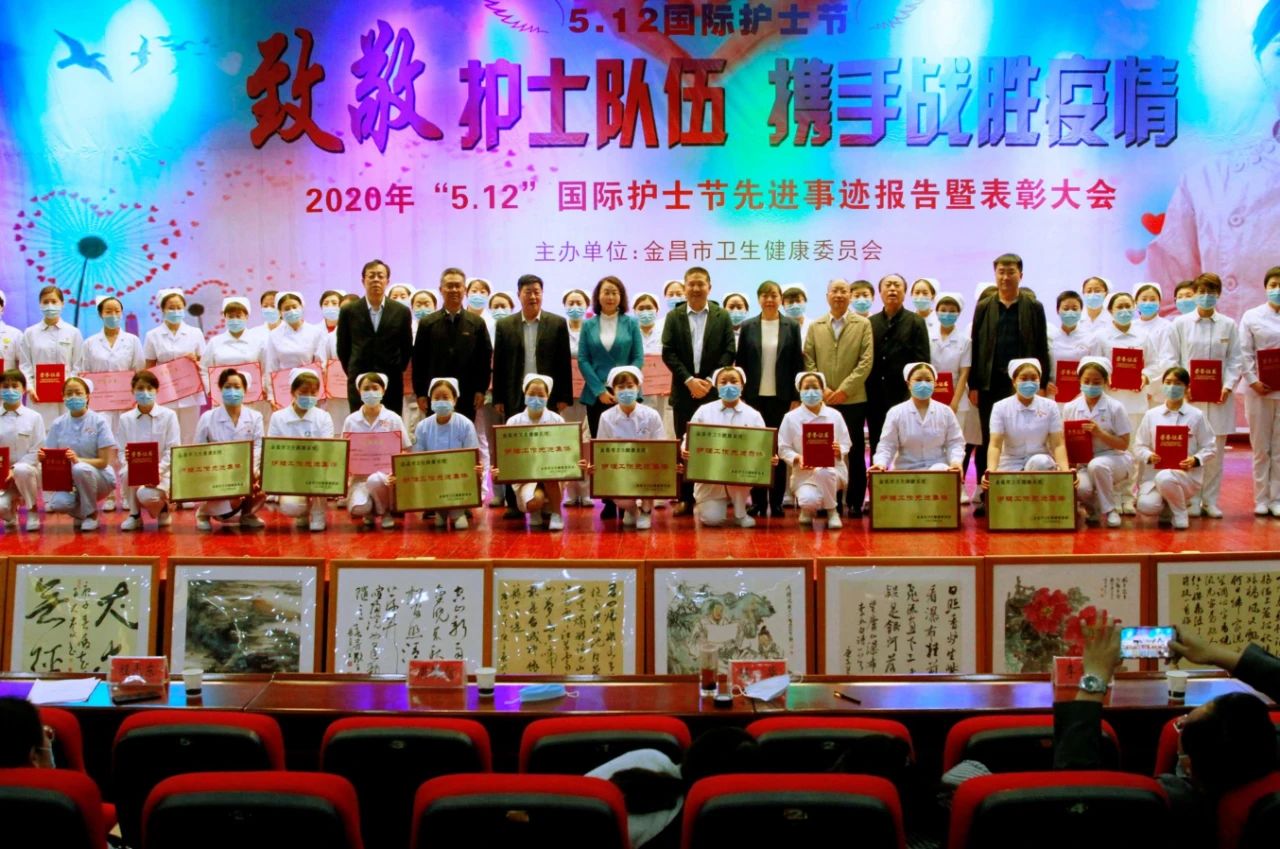 國(guó)際護(hù)士節(jié)，金昌舉行表彰大會(huì)向白衣天使致敬！