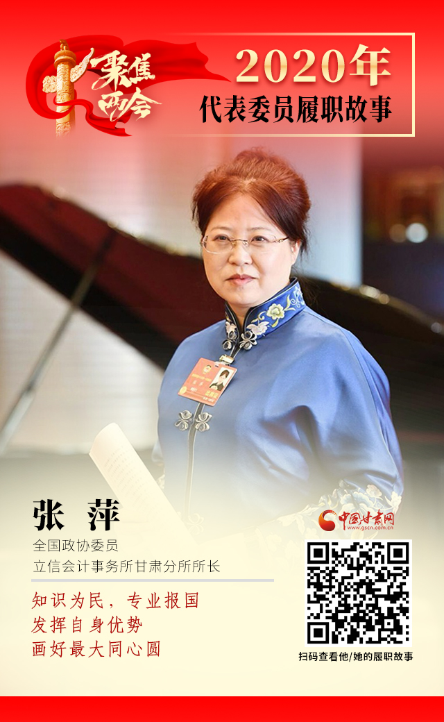 代表委員履職故事海報2|張萍：知識為民，專業(yè)報國，發(fā)揮自身優(yōu)勢，畫好最大同心圓