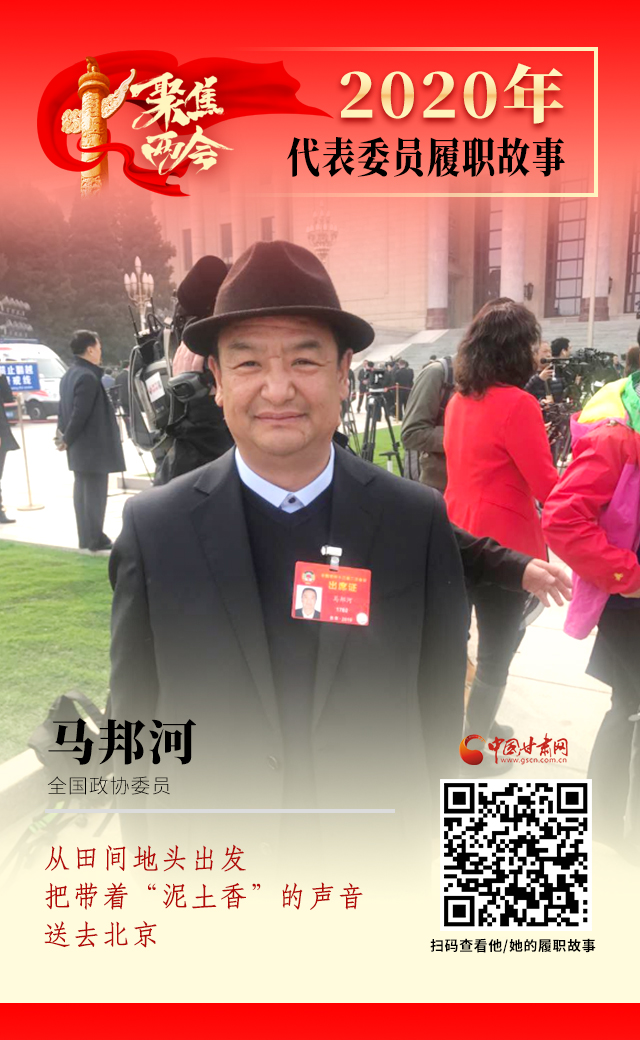 代表委員履職故事海報8|馬邦河：從田間地頭出發(fā)，把帶著“泥土香”的聲音送去北京