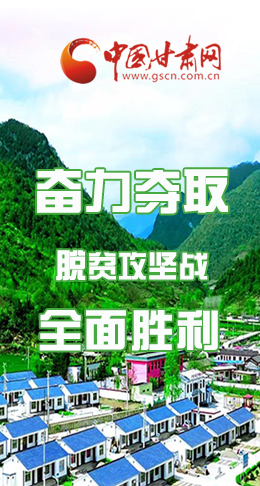 圖解|最后貧困堡壘咋攻克？甘肅這樣做！