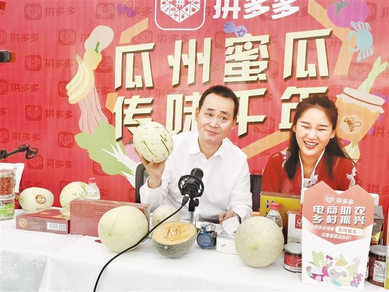 90萬網(wǎng)友圍觀瓜州縣縣長(zhǎng)直播帶貨 15噸蜜瓜借拼多多走出戈壁灘