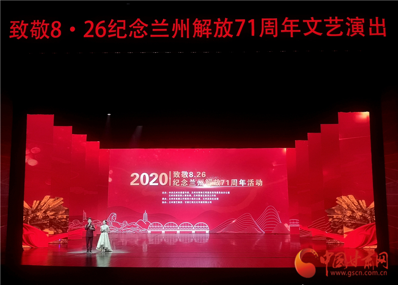 緬懷先烈 崇尚英雄 “致敬8？26”紀(jì)念蘭州解放71周年活動(dòng)舉行