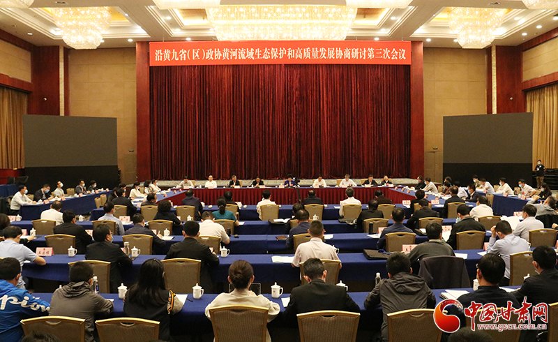 沿黃九省(區(qū))政協(xié)黃河流域生態(tài)保護和高質量發(fā)展協(xié)商研討第三次會議在蘭開幕 李斌講話 林鐸致辭 歐陽堅主持