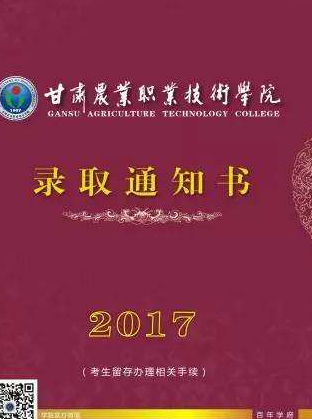 甘肅省普通高校招生高職（?？疲┡_錄