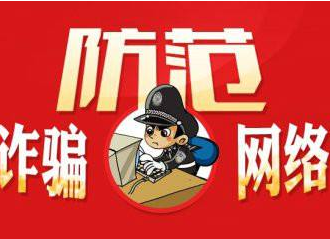 緊急提醒！有人冒充政府工作人員行騙