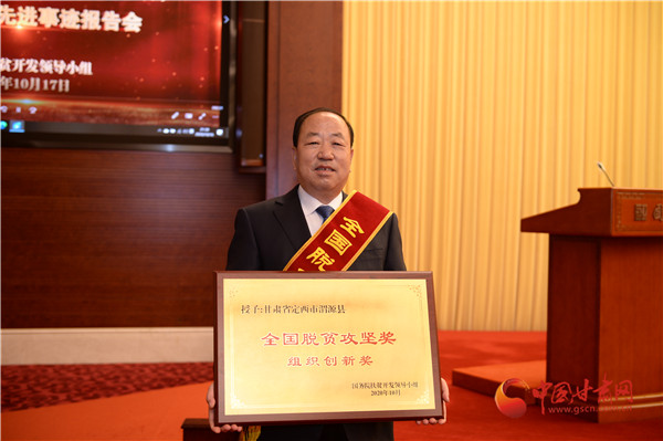 定西市渭源縣被授予全國脫貧攻堅(jiān)獎組織創(chuàng)新獎（組圖）