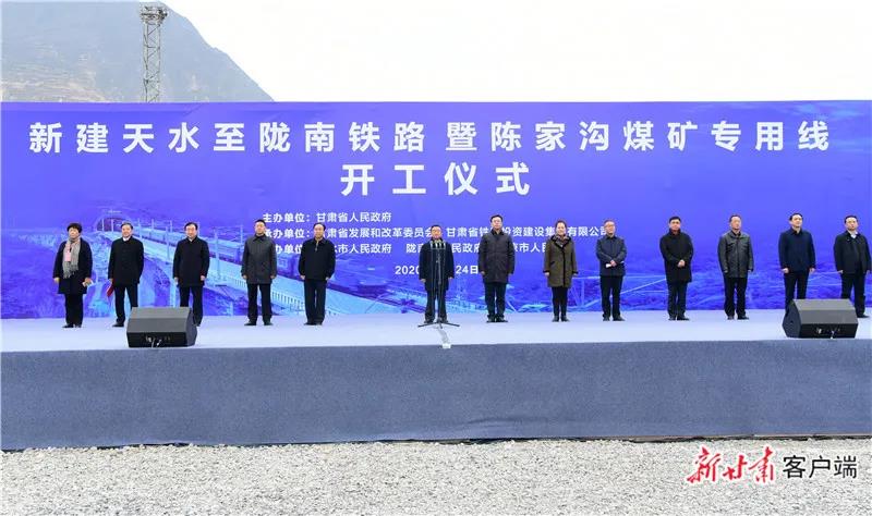 重磅！新建天水至隴南鐵路正式開(kāi)工