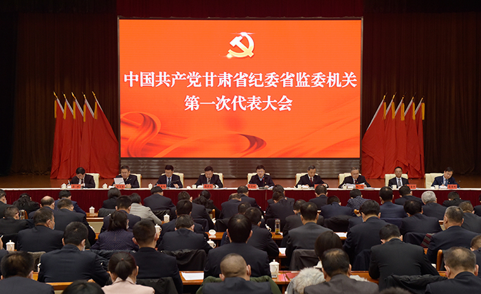 12月23日上午，中國共產(chǎn)黨甘肅省紀委省監(jiān)委機關第一次代表大會召開。.jpg