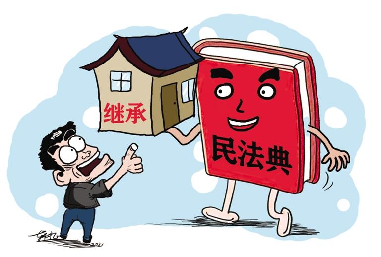 民法典開始實(shí)施，本報(bào)記者跟隨律師為您解讀——繼承權(quán)5大變化，你了解嗎？