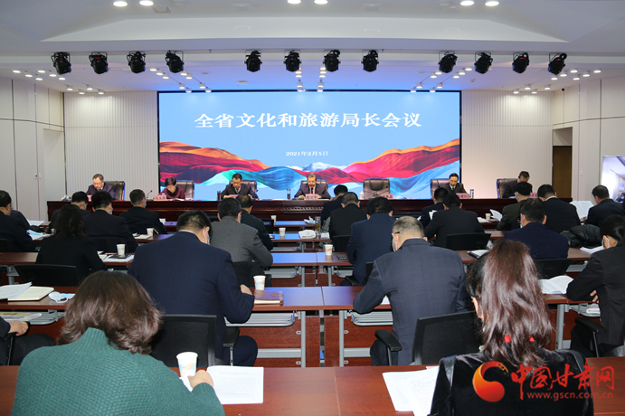 信息量很大！2021年甘肅省文化和旅游局長視頻會議釋放這些信號
