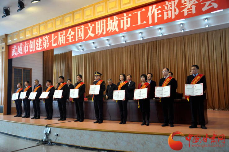 明確目標，凝心聚力！武威市向全國文明城市闊步前進