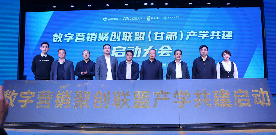 數(shù)字營銷聚創(chuàng)聯(lián)盟（甘肅）產(chǎn)學(xué)共建啟動(dòng)大會在蘭州文理學(xué)院舉行