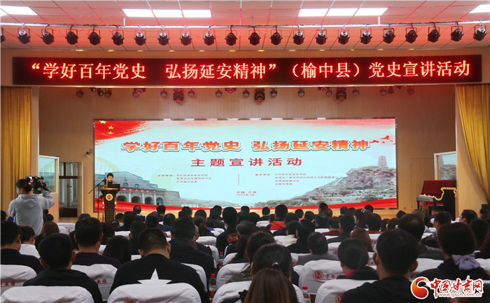 “學(xué)好百年黨史，弘揚(yáng)延安精神”主題宣講走進(jìn)蘭州榆中