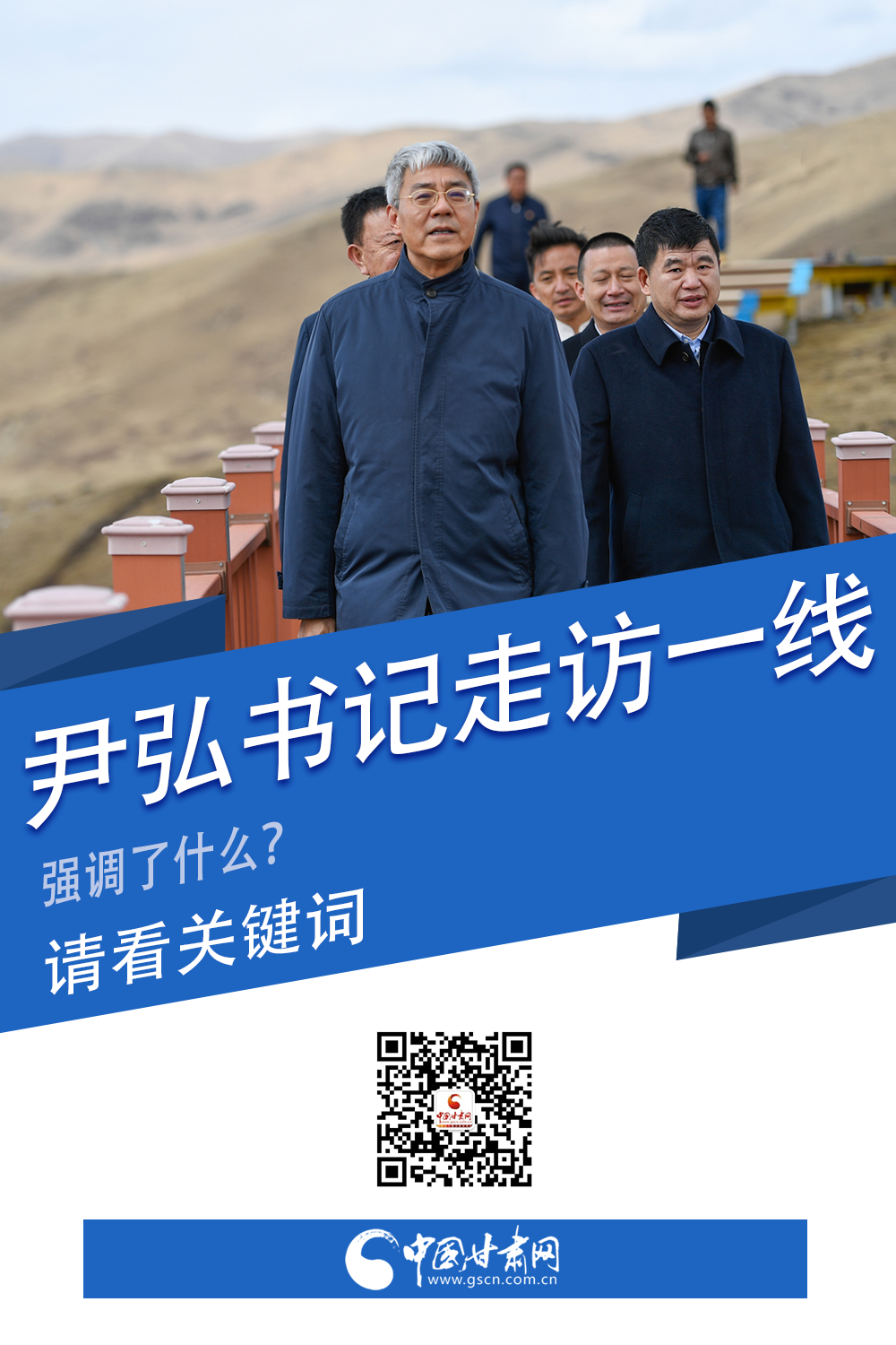 圖解|關(guān)鍵詞看尹弘書(shū)記深入一線走訪調(diào)研，強(qiáng)調(diào)了什么？