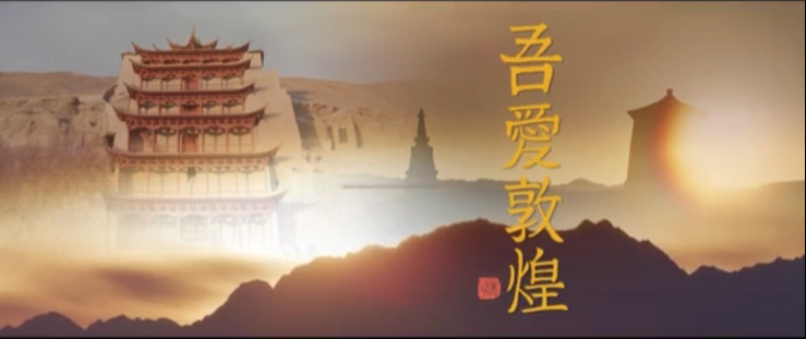年內(nèi)上映！《吾愛敦煌》講述樊錦詩與敦煌的故事