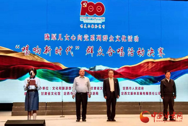 隴原兒女心向黨 甘肅群眾合唱活動(dòng)決賽在定西開(kāi)幕