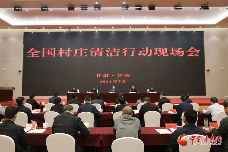 農(nóng)業(yè)農(nóng)村部、國(guó)家鄉(xiāng)村振興局在甘南召開(kāi)全國(guó)村莊清潔行動(dòng)現(xiàn)場(chǎng)會(huì)