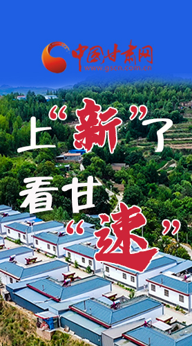 長(zhǎng)圖|上“新”了！看甘“速”！