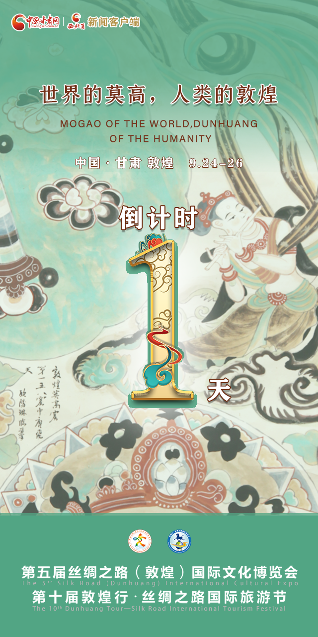 【一會一節(jié)·系列微海報(bào)（9）】世界的莫高，人類的敦煌