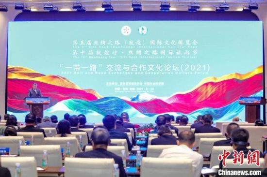 圖為甘肅“一會一節(jié)”期間，“一帶一路”交流與合作文化論壇在甘肅省敦煌市舉辦?！「拭C省文化和旅游廳供圖