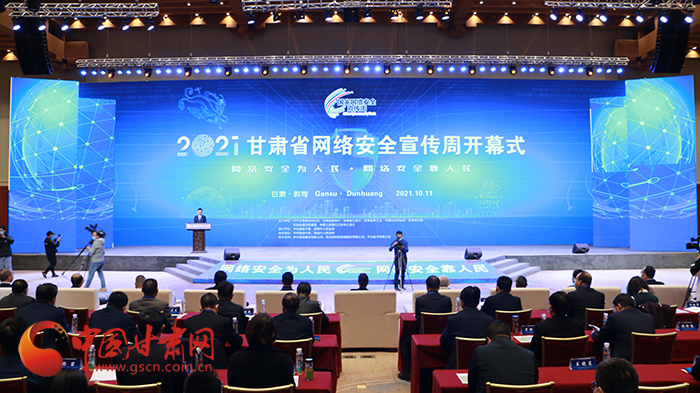 2021年甘肅省網(wǎng)絡(luò)安全宣傳周開幕式在敦煌舉行 省委宣傳部副部長、省委網(wǎng)信辦主任梁洪濤出席活動并致辭
