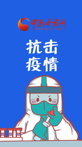 【甘快看·圖解】關(guān)于疫情防控 省委書記尹弘這樣強(qiáng)調(diào)！