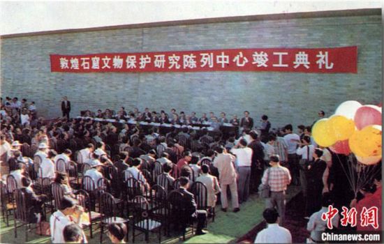 1994年，敦煌石窟保護(hù)研究陳列中心竣工開館典禮。中新社發(fā) 婁婕 供圖