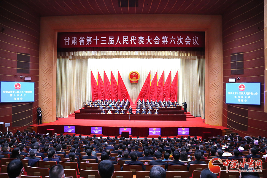 甘肅省十三屆人大六次會(huì)議閉幕 尹弘主持并講話 任振鶴歐陽堅(jiān)等出席