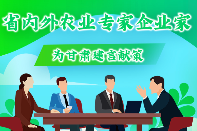 【甘快看·長圖】傾情“三農”謀發(fā)展 聽聽他們有見“地”的心聲