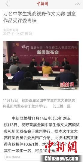 《視野》編輯部2017年舉行首屆全國中學(xué)生作文大賽，收到了萬余作品?！⌒侣剤蟮澜貓D