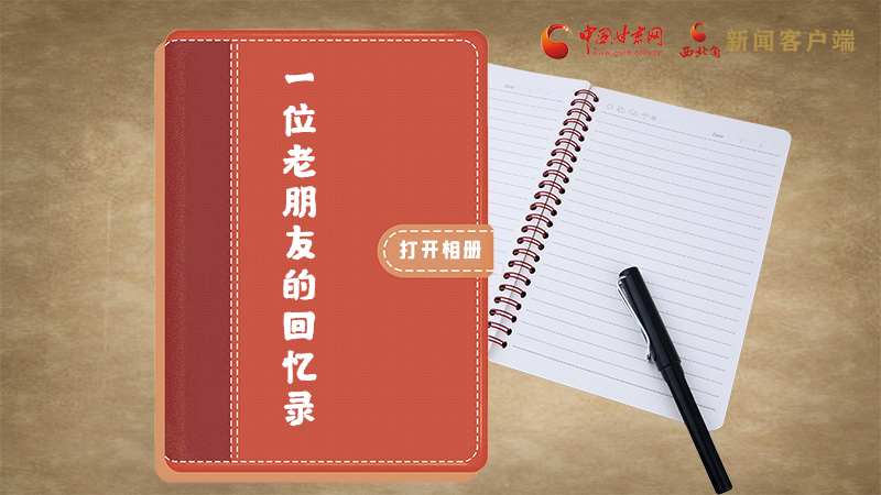 SVG丨“您好！路易·艾黎” 中國人民的老朋友！