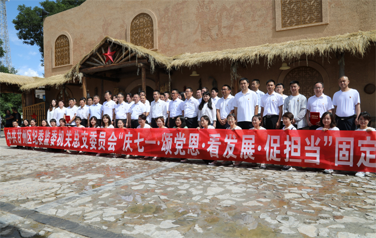 7月1日，區(qū)紀委監(jiān)委機關(guān)總支委員會組織開展“慶七一·頌黨恩·看發(fā)展·促擔當”固定黨日活動.jpg