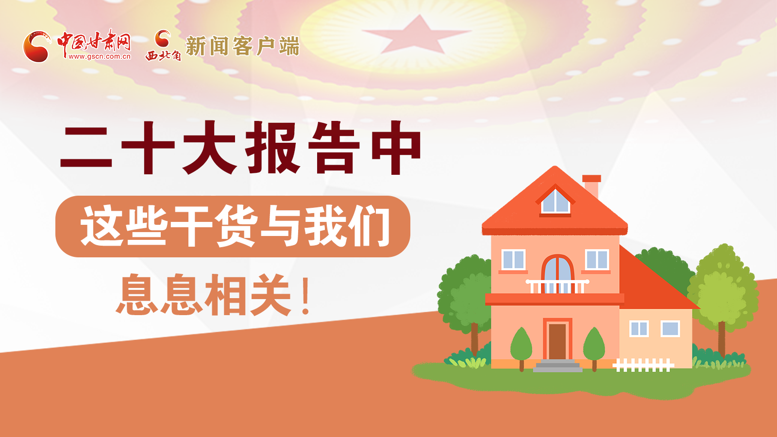 海報丨二十大報告中，這些干貨與我們息息相關！