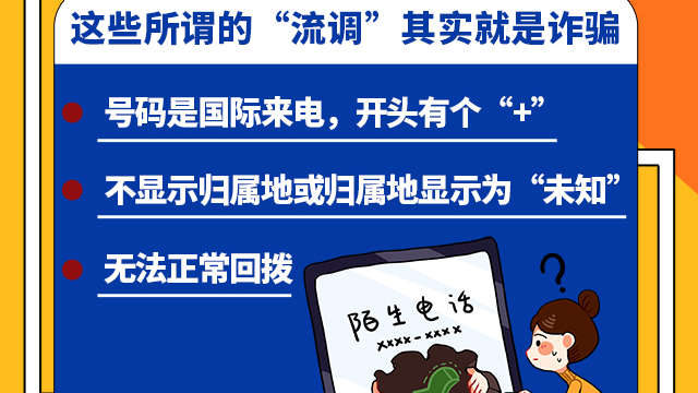 SVG交互 | 注意！這些所謂的“流調(diào)”其實(shí)就是詐騙！