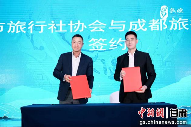 圖為成都旅行社協(xié)會與敦煌市旅行社協(xié)會簽訂合作協(xié)議。 敦煌市文旅局供圖