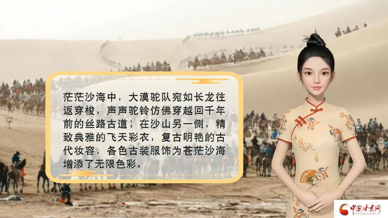 【喜迎第六屆敦煌文博會】AI“小隴”說|旅拍賦能，敦煌飛天文化創(chuàng)意“出圈”