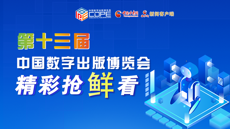 圖解丨集中亮相第十三屆數(shù)博會(huì)，這些展團(tuán)有看頭！