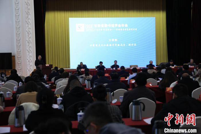 12月8日，2023年甘肅省圖書館學(xué)會(huì)年會(huì)暨甘肅圖書館館長全民閱讀論壇在蘭州舉行。甘肅省圖書館供圖