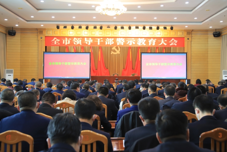 2023年2月2日，武威市召開全市領(lǐng)導(dǎo)干警示教育大會(huì)。.JPG