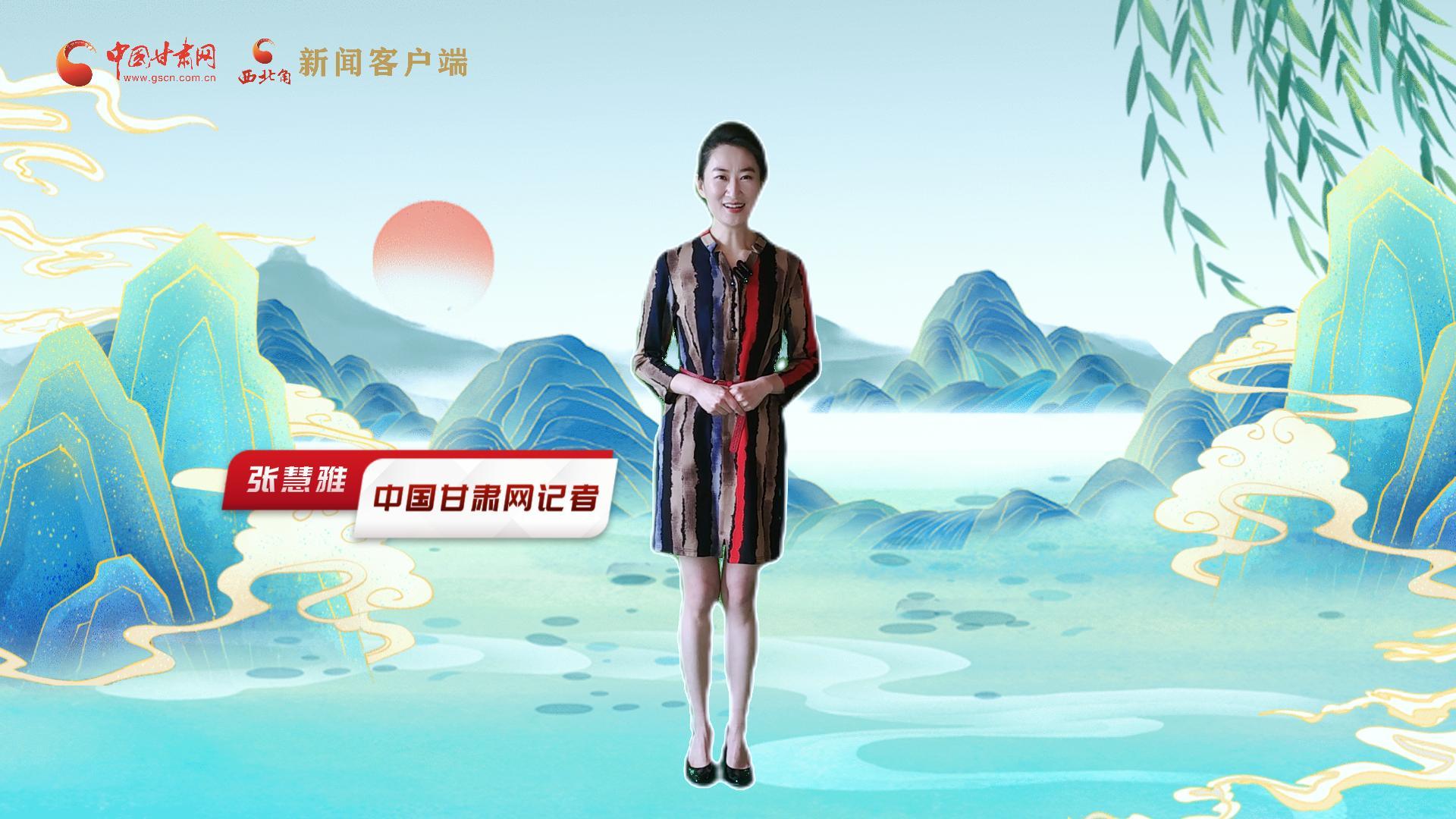 【聚焦2024甘肅兩會(huì)】有信心有底氣，同心聚力向未來(lái)！