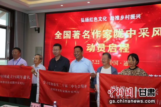 圖為“全國作家隴中行”采風活動授旗。