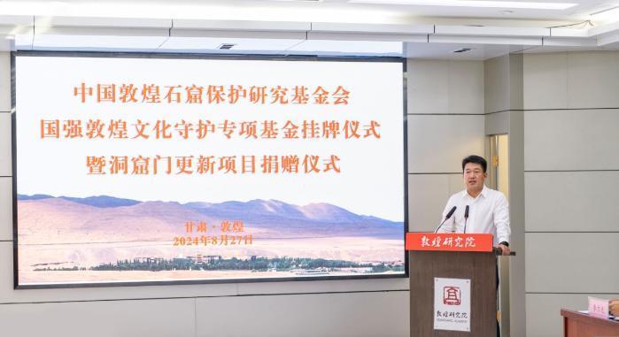 國強(qiáng)·敦煌文化守護(hù)專項(xiàng)基金掛牌儀式國強(qiáng)公益基金會陳翀理事長致辭