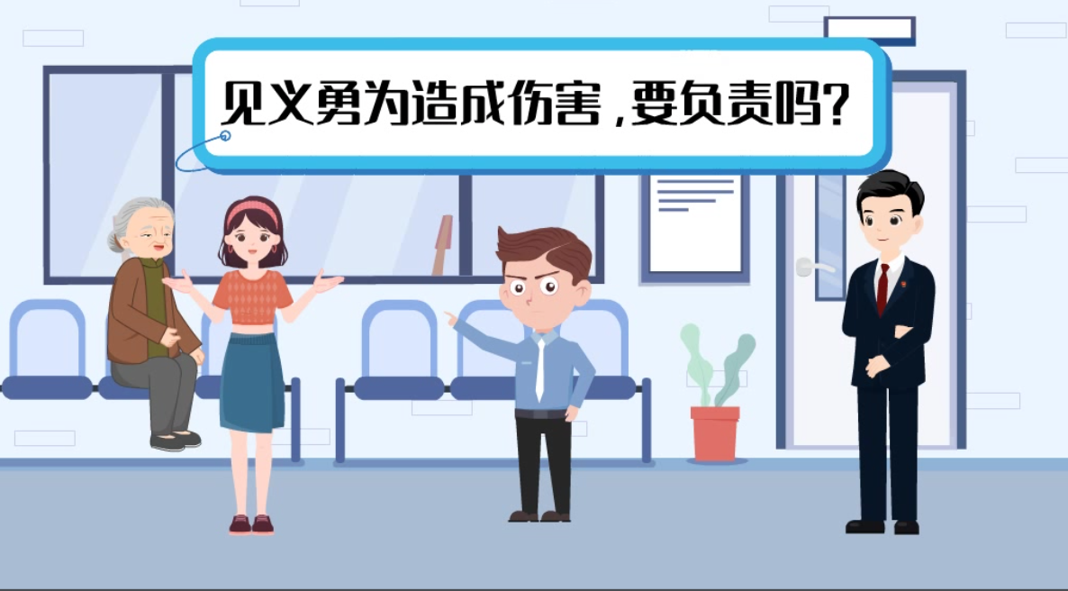 甘肅2024年憲法宣傳周|見義勇為致人受傷，需要負責嗎？