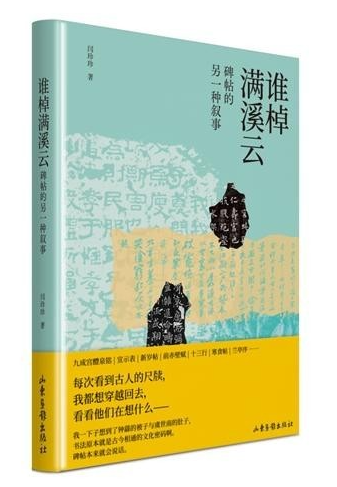 碑帖中的小人物，書寫歷史的另一面